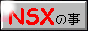 nsx